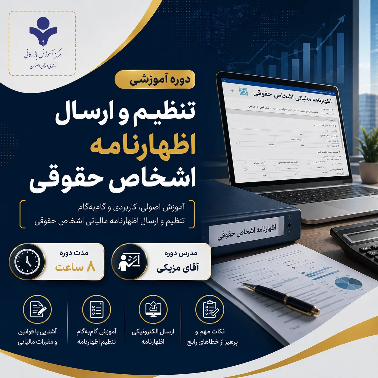 تنظیم و ارسال اظهارنامه اشخاص حقوقی