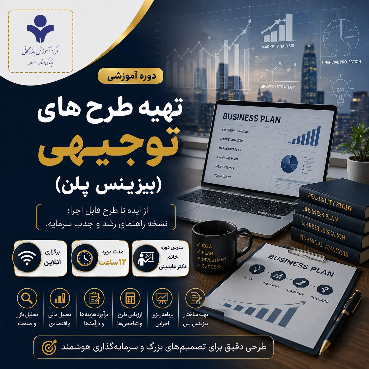 تهیه طرح توجیهی