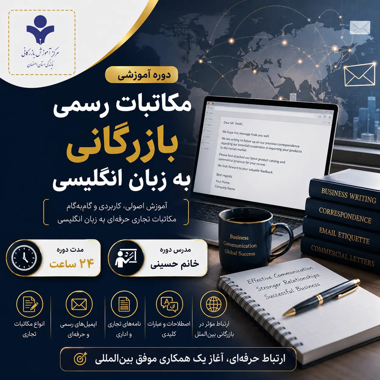 مکتبات رسمی بازرگانی به زبان انگلیسی